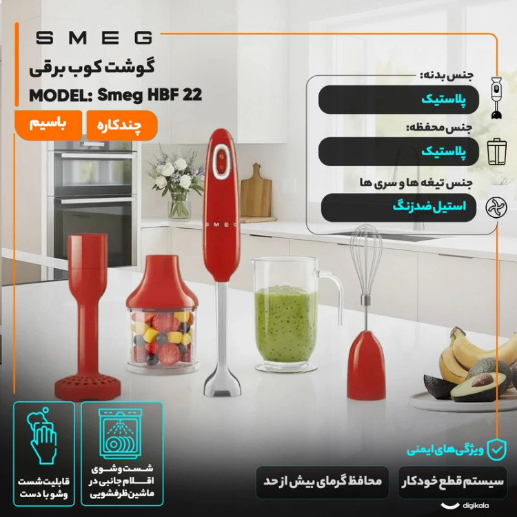 گوشت کوب برقی چندکاره اسمگ مدل HBF22