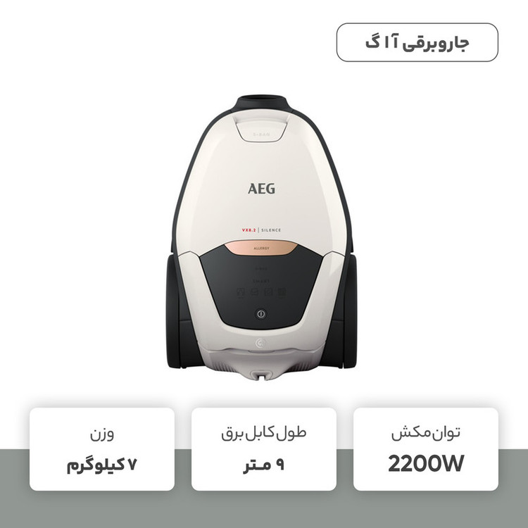 جاروبرقی آ ا گ مدل VX82-1-ALR