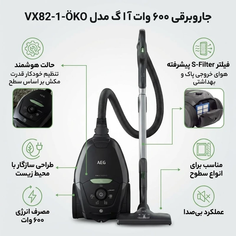 جاروبرقی آ ا گ مدل VX82-1-ÖKO