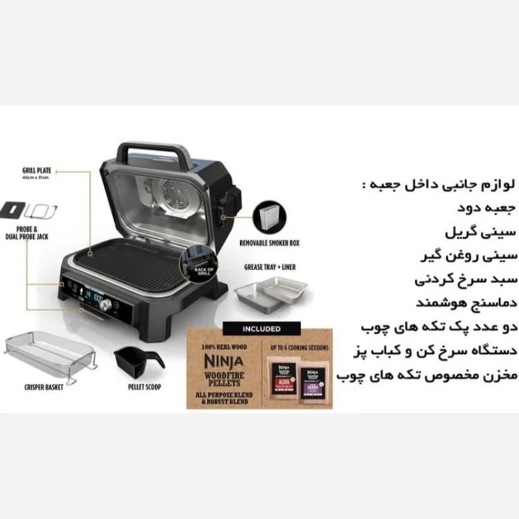 گریل برقی نینجا مدل OG901