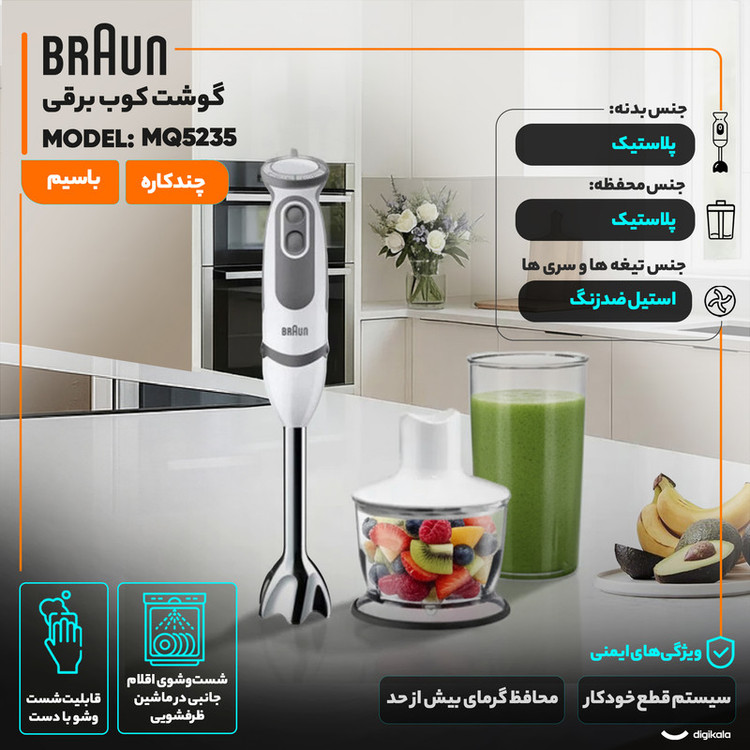 گوشت کوب برقی براون مدل MQ5235۱