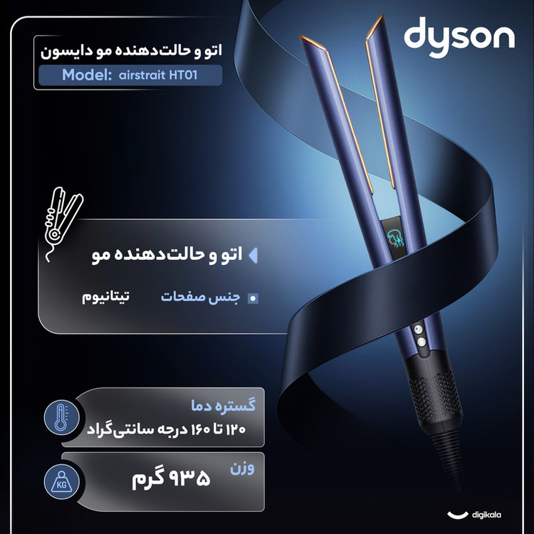اتو مو دایسون مدل HT01 نارنجی