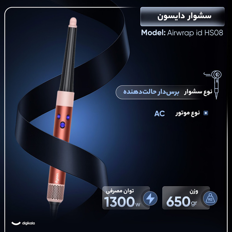 سشوار دایسون مدل HS08 Amber Silk