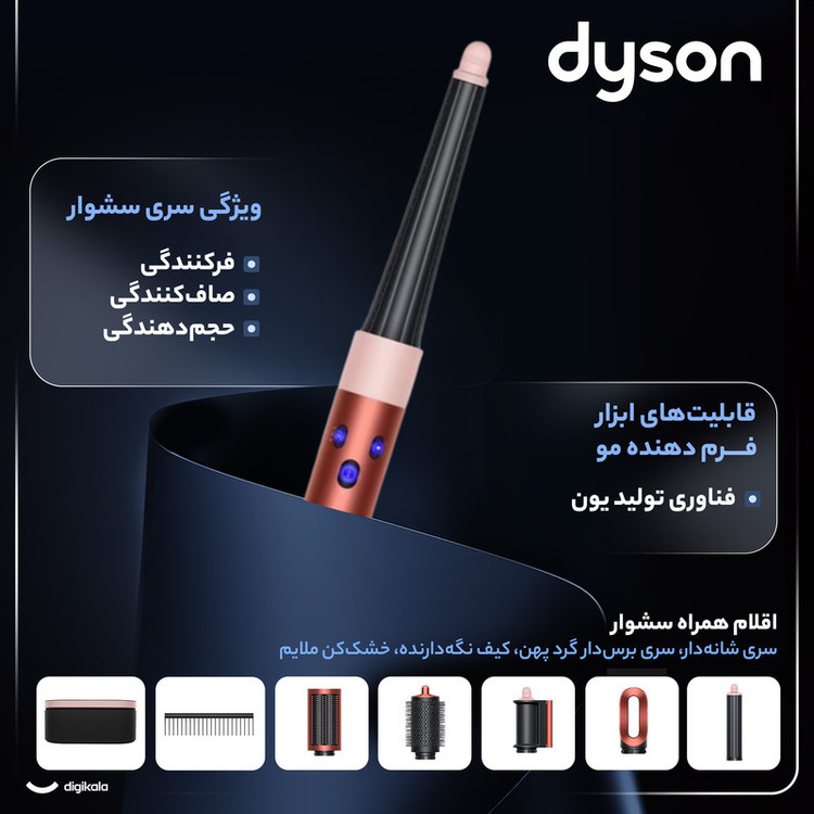 سشوار دایسون مدل HS08 Amber Silk