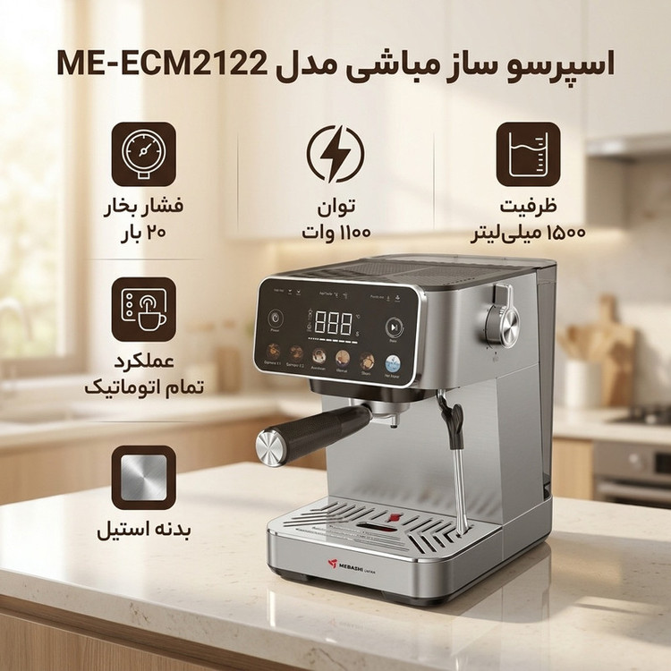 اسپرسو ساز مباشی مدل ME-ECM2122