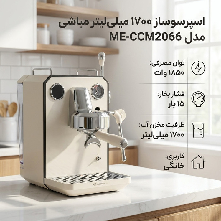 اسپرسوساز مباشی مدل ME-CCM2066