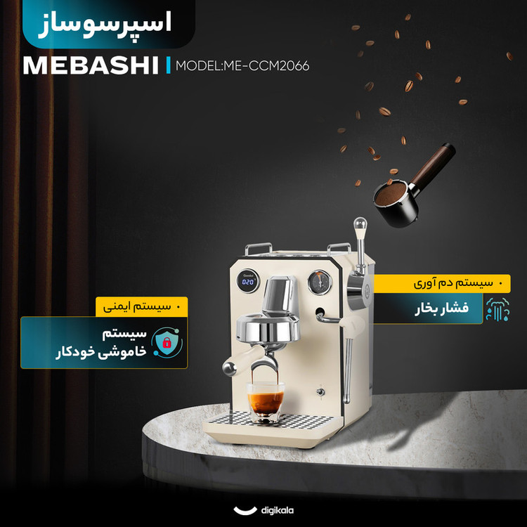 اسپرسوساز مباشی مدل ME-CCM2066