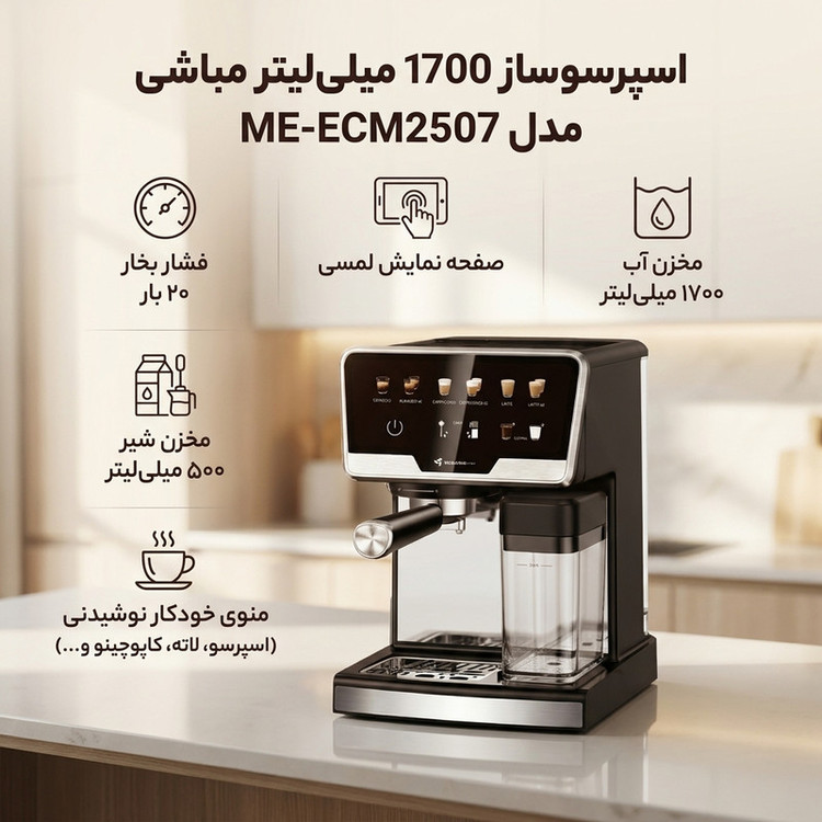 اسپرسو ساز مباشی مدل ME-ECM2507