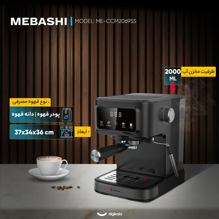 اسپرسو ساز خانگی مباشی مدل ME-ECM2118