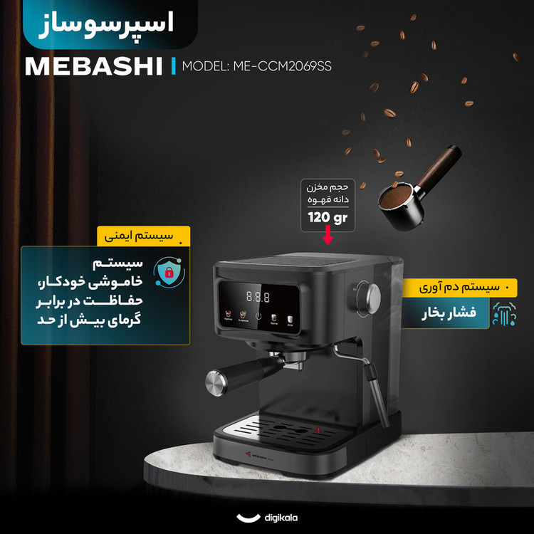اسپرسو ساز خانگی مباشی مدل ME-ECM2118