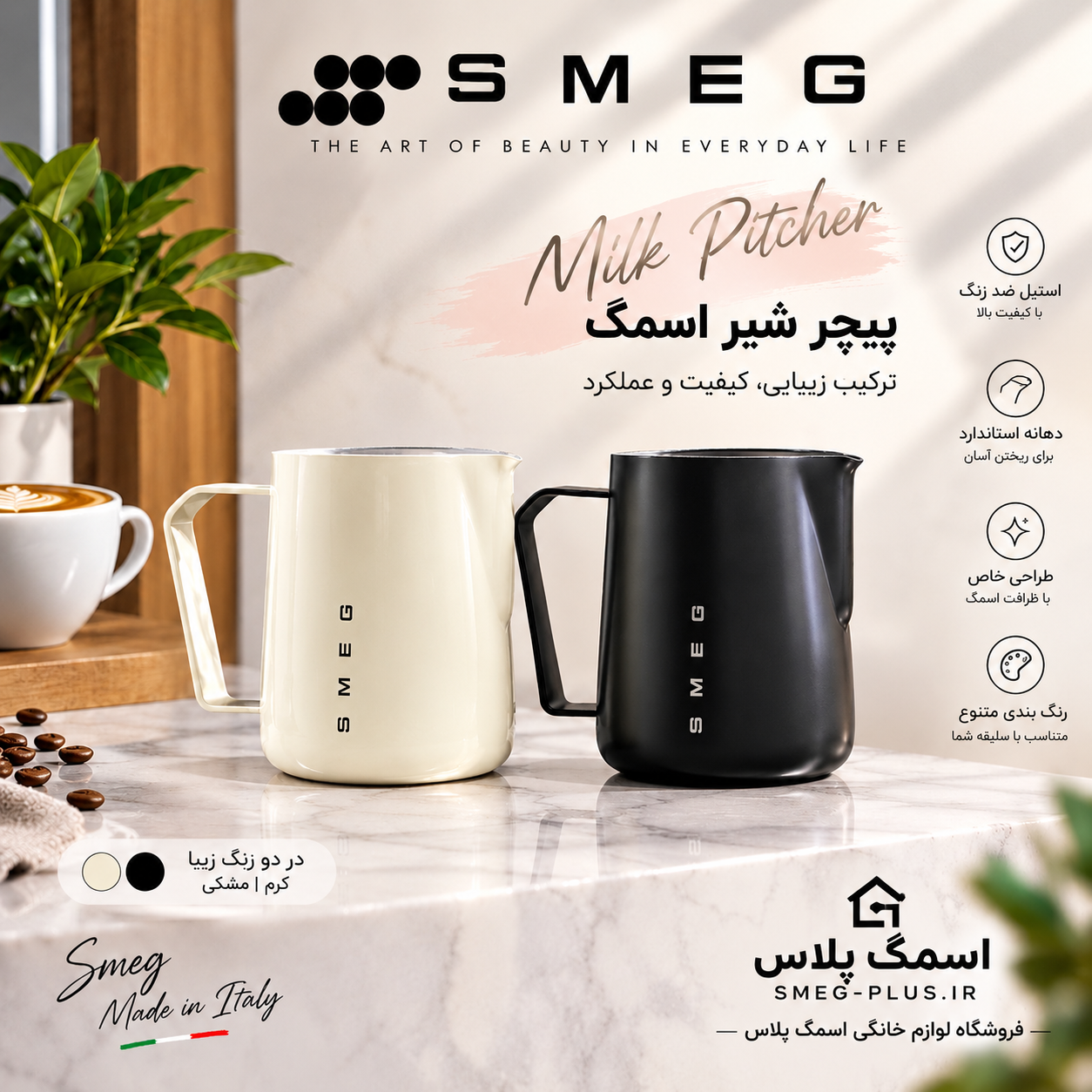 پیچر قهوه حرفه ای باریستا برند اسمگ